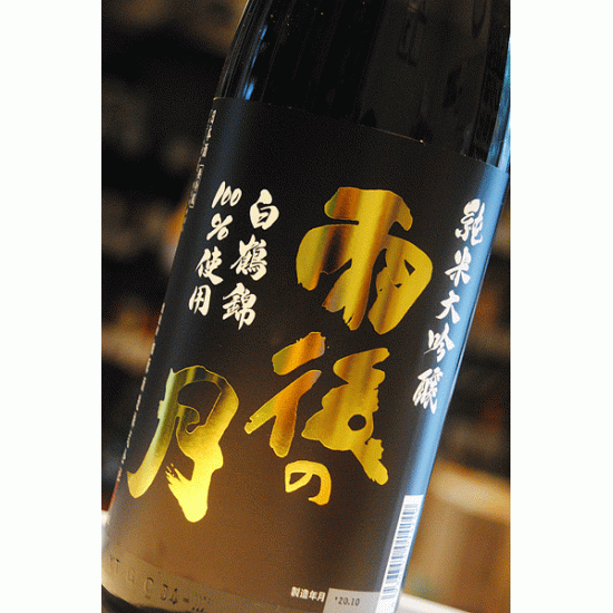 雨後の月 白鶴錦 純米大吟釀 720ml