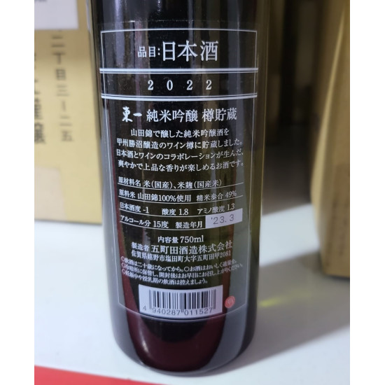 東一 純米吟醸 甲州ワイン樽貯蔵 750ml