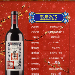 5送1/原箱【银票五代】银票梅洛2018葡萄酒 - Yin Piao Wine 2018 Merlot 750ml