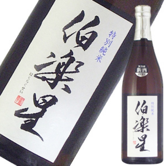 伯楽星 特別純米 720ml